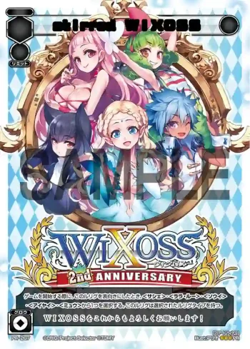 PR-267 PR stirred WIXOSS(ウィクロスマガジンvol4付録)