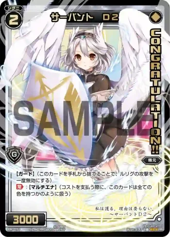 PR-271 PR サーバント D2(WIXOSSイベント景品)