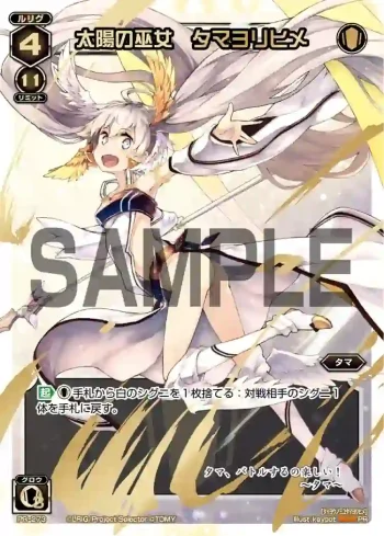 PR-273 PR 太陽の巫女 タマヨリヒメ(「太陽の巫女 タマヨリヒメ」フィギュア特典)