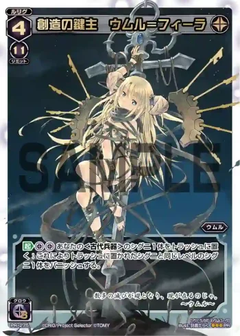 PR-275 PR 創造の鍵主 ウムル＝フィーラ(フィギュア「創造の鍵主 ウムル＝フィーラ」付録)