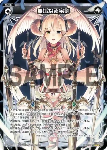 PR-284 PR 無垢なる宝剣(WIXOSSカード大全III 付録)