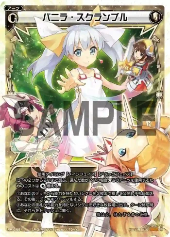 PR-286 PR バニラ・スクランブル(カードゲーマーvol.27 付録)