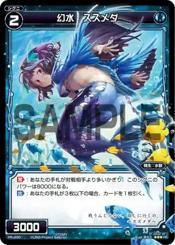 PR-290 PR 幻水 スズメダ(WIXOSS PARTY参加賞selectors pack vol10)