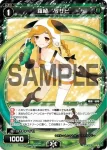 PR-291 PR 羅植 ワサビ(WIXOSS PARTY参加賞selectors pack vol10)