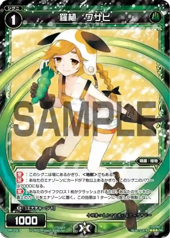 PR-291 PR 羅植 ワサビ(WIXOSS PARTY参加賞selectors pack vol10)