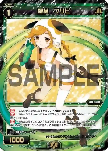 PR-294 PR 羅植 ワサビ(WIXOSSお楽しみパック 2016年6-7月 Ver.)
