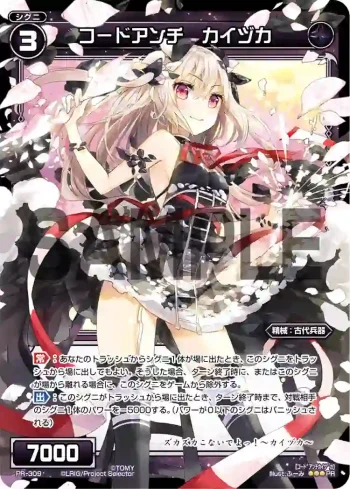 PR-309 PR コードアンチ カイヅカ(WIXOSS PARTY参加賞selectors pack vol11)