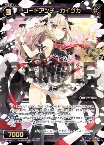 PR-312 PR コードアンチ カイヅカ(WIXOSSお楽しみパック 2016年8-9月 Ver.)