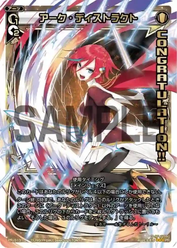 PR-313 PR アーク・ディストラクト(WIXOSS PARTY 2016年9-10月度congraturationカード)