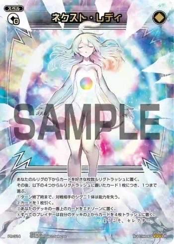 PR-314 PR ネクスト・レディ(WIXOSS WORLD CHAMPIONSHIP 2016参加賞)