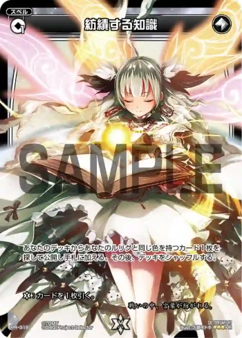 PR-318 PR 紡績する知識(WIXOSSカード大全IV 付録)