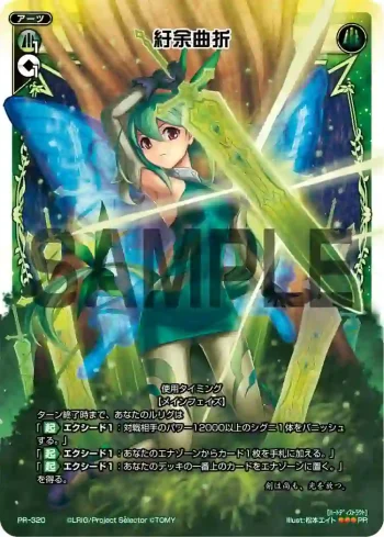 PR-320 PR 紆余曲折(ウィクロスマガジンvol.5 付録)