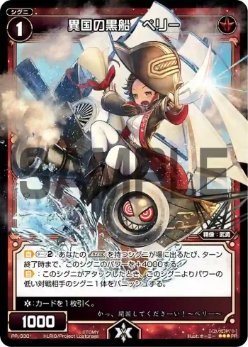 PR-330 PR 異国の黒船 ペリー(WIXOSS PARTY参加賞selectors pack vol12)