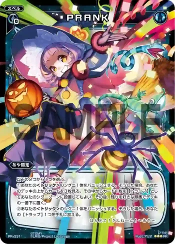 PR-331 PR PRANK(WIXOSS PARTY参加賞selectors pack vol12)