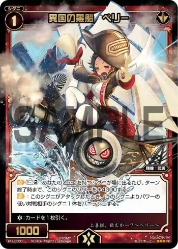 PR-333 PR 異国の黒船 ペリー(WIXOSSお楽しみパック 2016年10-11月 Ver.)