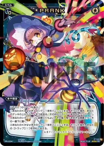 PR-334 PR PRANK(WIXOSSお楽しみパック 2016年10-11月 Ver.)