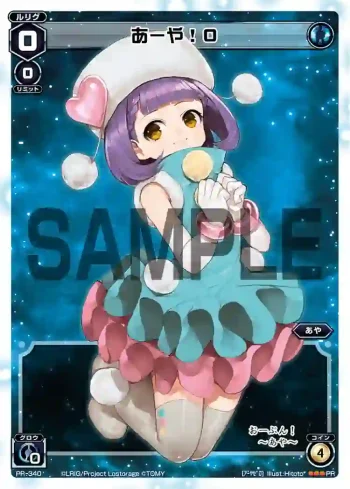 PR-340 PR あーや!0(WIXOSS対象商品1000円以上購入キャンペーン)