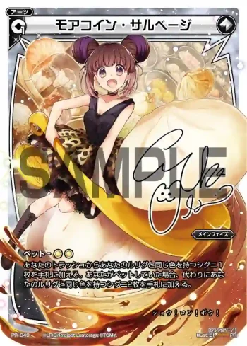 PR-349 PR モアコイン・サルベージ(CD:Lostorage初回生産限定特典)