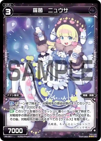 PR-361 PR 羅菌 ニュウサ(selectors pack vol.13)