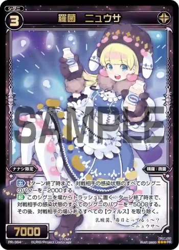 PR-364 PR 羅菌 ニュウサ(2016年12月-2017年1月ver)