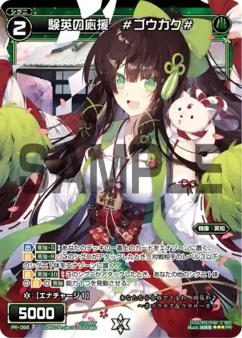 PR-366 PR 験英の応援 #ゴウカク#(ウィクロスマガジンvol6 付録)