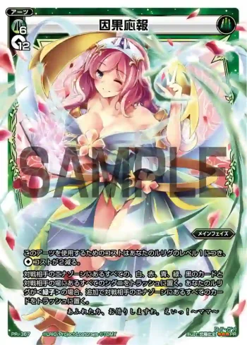 PR-367 PR 因果応報(ウィクロスマガジンvol6 付録)