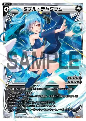 PR-371 PR ダブル・チャクラム(セレクターズパック Vol.14)