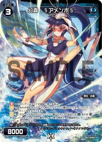 PR-373 PR 幻蟲 §アメンボ§(セレクターズパック Vol.14)