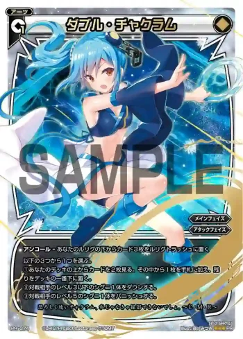 PR-374 PR ダブル・チャクラム(お楽しみパック2017年2-3月 Ver.)