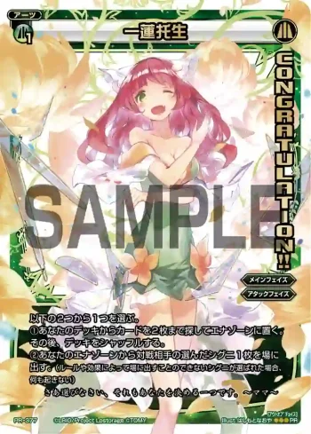 PR-377 PR 一蓮托生 (WIXOSS PARTY 2017年3-4月度congraturationカード)