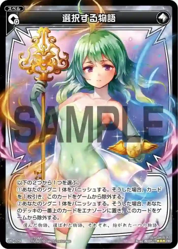 PR-378 PR 選択する物語(WIXOSSカード大全VI 付録)