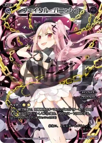 PR-381 PR フェイタル・パニッシュ(『WIXOSS Bright Heart/Blight Hope』付録)