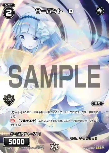 PR-382 PR サーバント D(Lostorage incited WIXOSSオフィシャルファンブック 付録)