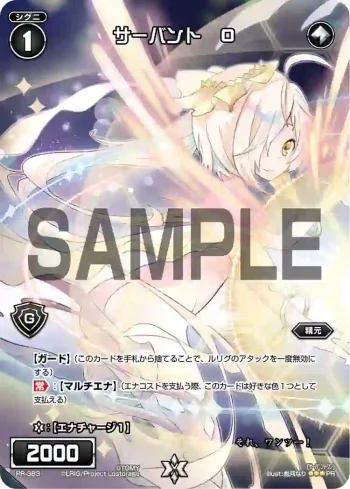 PR-383 PR サーバント O(ウィクロスアートマテリアルV付録)