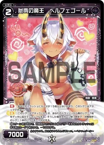 PR-402 PR 怠惰の魔王 ベルフェゴール
