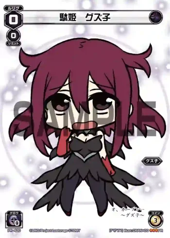 PR-420 PR 駄姫 グズ子