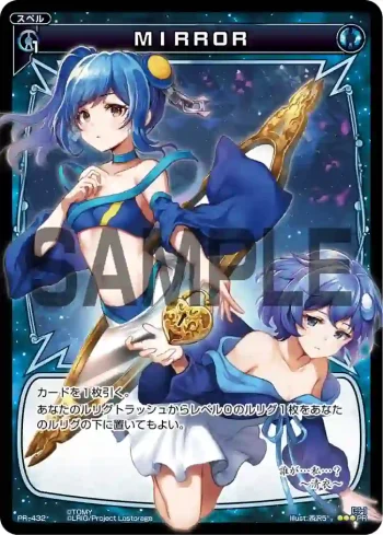 PR-432 PR MIRROR(ウィクロスマガジンvol.8)