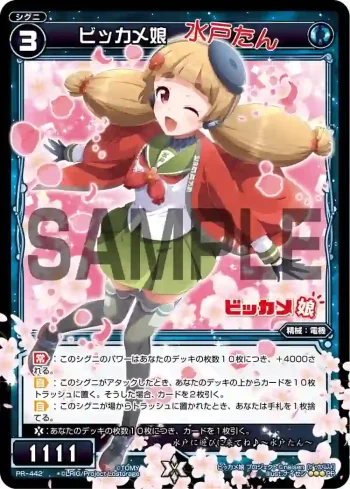 PR-442 PR ビッカメ娘(水戸たんウインク樣式)