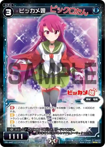 PR-445 PR ビッカメ娘(ビックロたん)