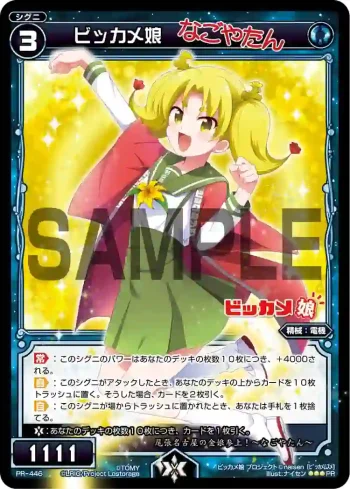 PR-446 PR ビッカメ娘(なごやたん)