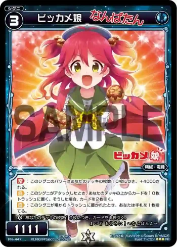 PR-447 PR ビッカメ娘(なんばたん)