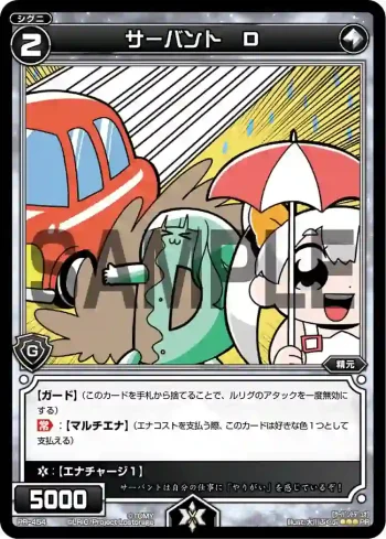 PR-454 PR サーバント D(コロコロアニキ2018年冬号 付録)