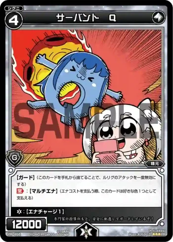 PR-456 PR サーバント Q(コロコロアニキ2018年冬号 付録)