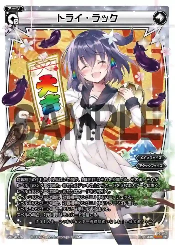PR-459A PR トライ・ラック(ウィクロスマガジンvol.9付録)