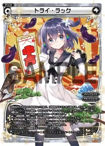 PR-459B PR トライ・ラック(ウィクロスマガジンvol.9付録)