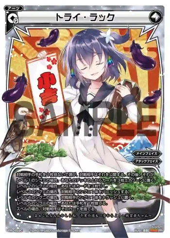 PR-459C PR トライ・ラック(ウィクロスマガジンvol.9付録)