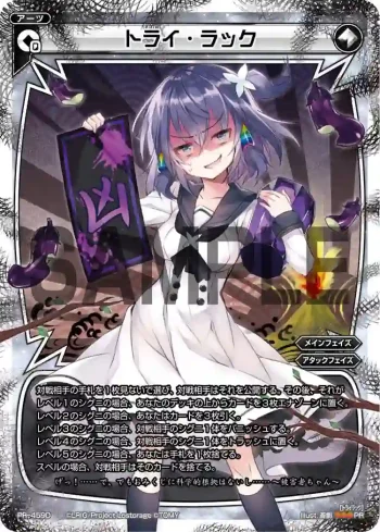 PR-459D PR トライ・ラック(ウィクロスマガジンvol.9付録)