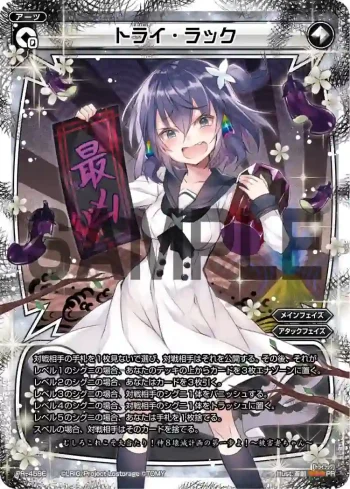 PR-459E PR トライ・ラック(ウィクロスマガジンvol.9付録)