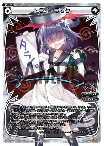 PR-459F PR トライ・ラック(ウィクロスマガジンvol.9付録)