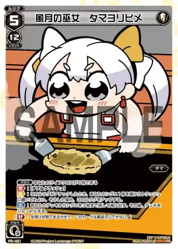 PR-461 PR 風月の巫女 タマヨリヒメ(ソースのかおりつき)